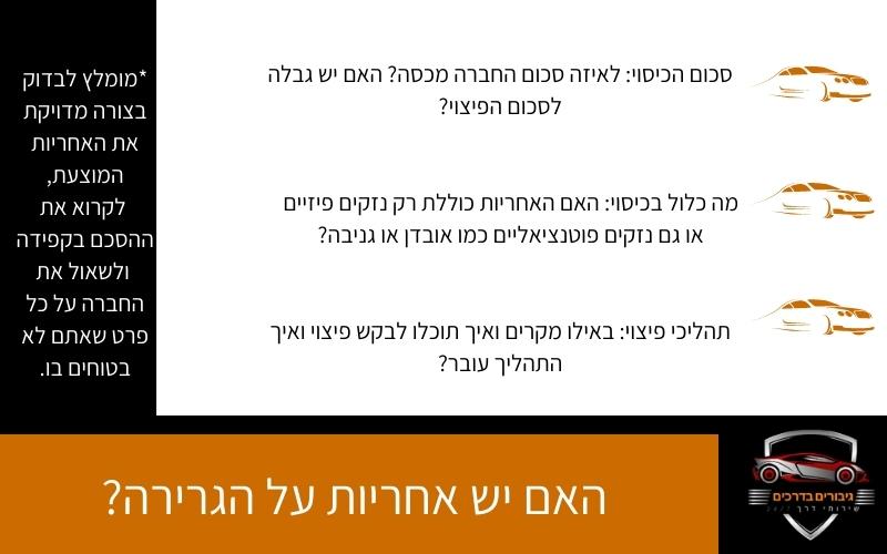 האם יש אחריות על גרירת קטונעים בתל אביב